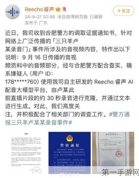 AI伪造录音事件揭秘，三只羊卢某录音系伪造，AI安全问题如何解决？🤔