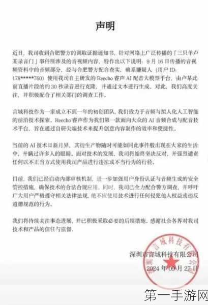 AI伪造录音事件揭秘，三只羊卢某录音系伪造，AI安全问题如何解决？🤔