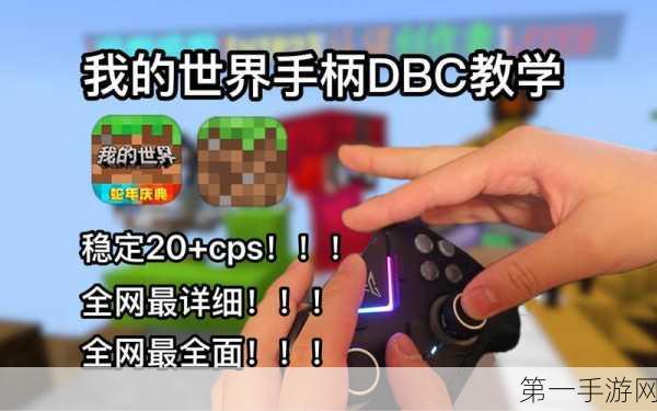 我的世界保护机制大揭秘，独特之处何在？🎮