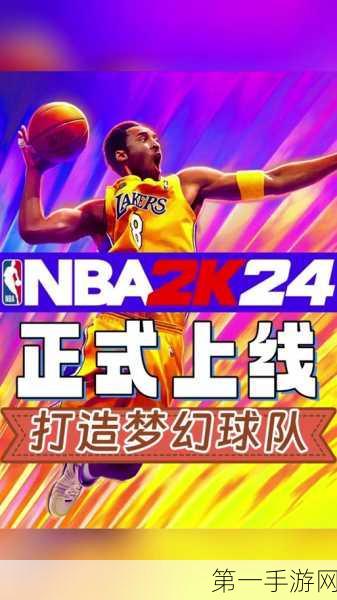 NBA2K25 梦幻球队即将来袭！公测上线时间抢先知晓