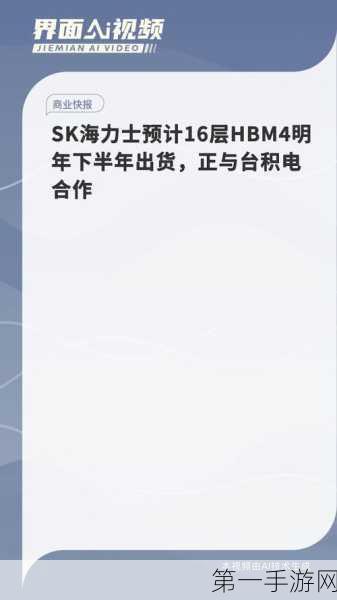 SK海力士与台积电强强联手，3纳米制程进军美国HBM市场🚀