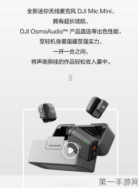 大疆DJI Mic Mini震撼登场，麦克风市场迎来新霸主🎤