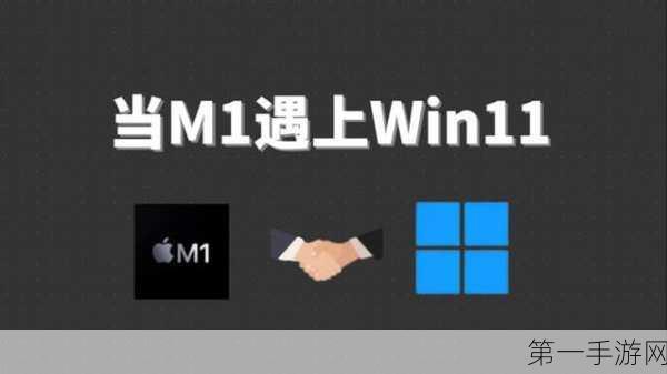 Win11 on Arm ISO开放下载，M系列Mac虚拟机迎来新机遇🚀