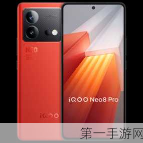 iQOO Neo8 Pro金属中框揭秘！性能与颜值并存的手机新宠📱