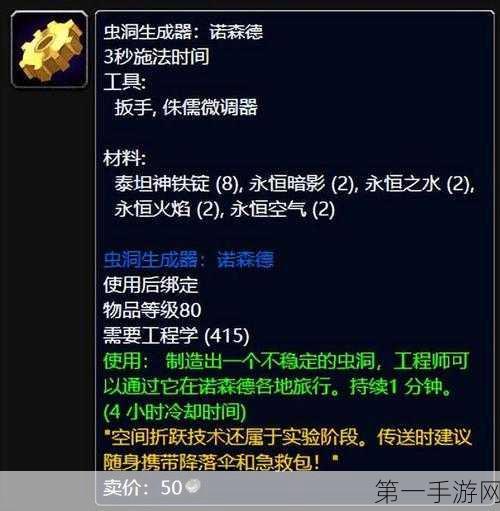 魔兽世界 WLK 真银变压器图纸获取秘籍