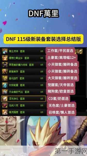 DNF 手游，剑魂的顶级毕业套装探秘