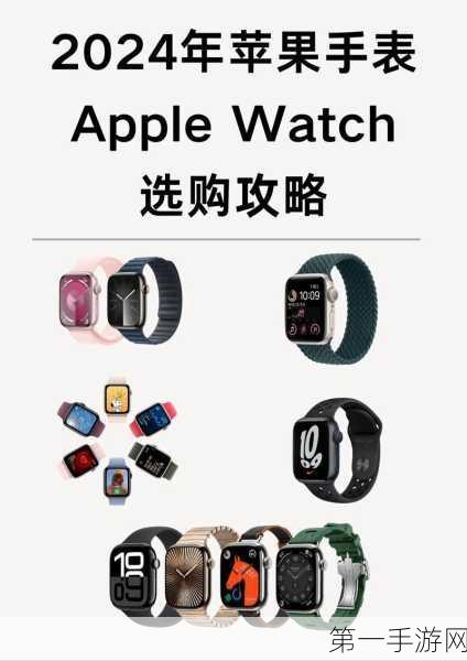 🔥2024年Apple Watch全面选购攻略，智能手表新潮流！🎉