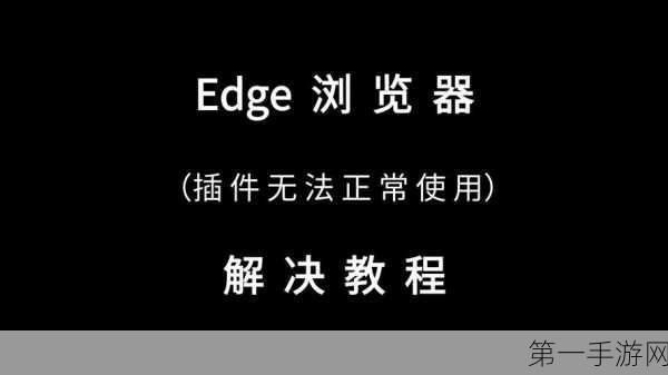 360浏览器崩溃？插件故障秒解攻略🔧