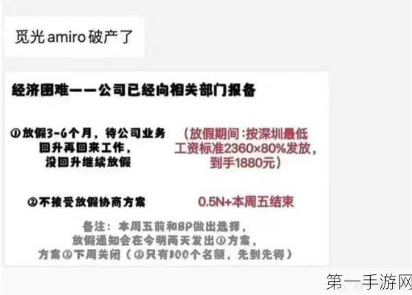 觅光官方辟谣破产裁员传闻，公司运营稳健，将严查不实信息🚫