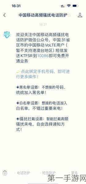 中国移动推出亲情防护新招，高频骚扰电话拦截，子女一键设定父母享安宁📞