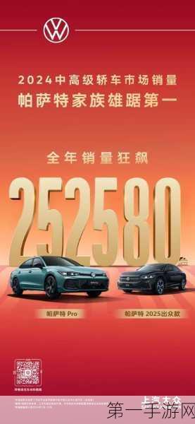 一汽大众1月手游销量大爆发，狂销14万辆🚗！