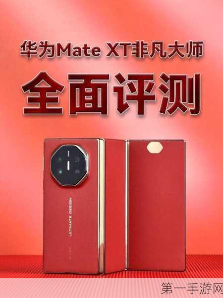 杨幂亲测华为Mate XT非凡大师，横竖屏畅玩无阻📱