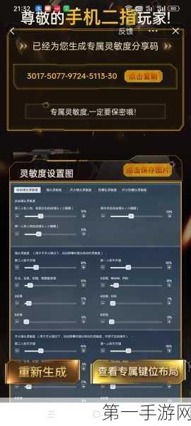 和平精英二指操作键位设置秘籍🎮