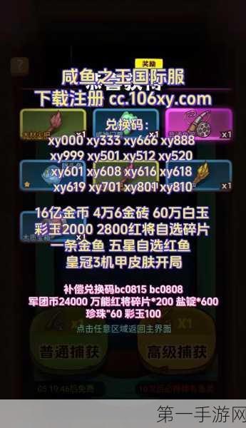 咸鱼之王6850关通关秘籍大公开👑