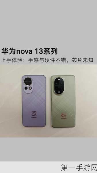 华为nova13 Pro材质揭秘，中框后盖究竟有何玄机？📱