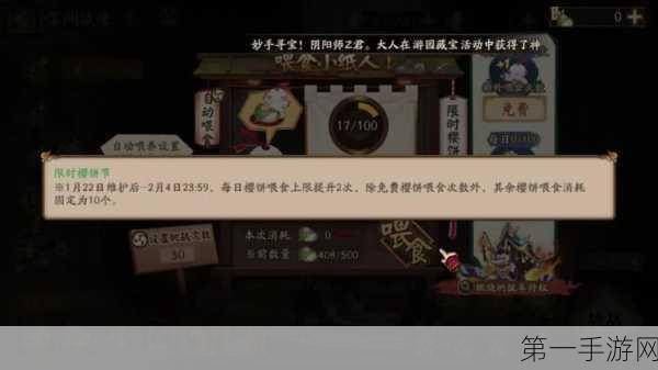 阴阳师新春鼠来报活动全解析