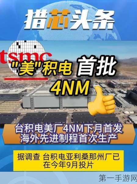 苹果携手台积电美国厂，4nm A16处理器量产在即🚀