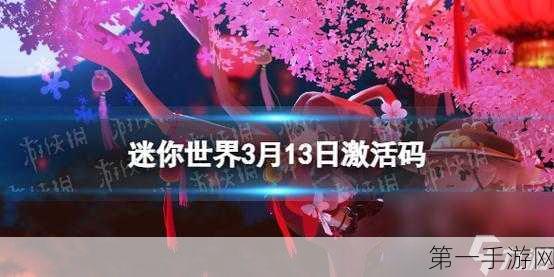 迷你世界 2024 斯科尔皮肤激活码大放送