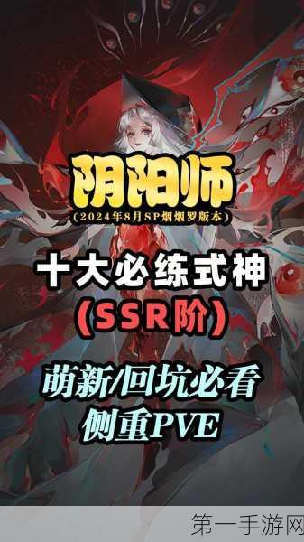 阴阳师手游新区盛启，SSR式神高效抽取攻略来啦！🎉