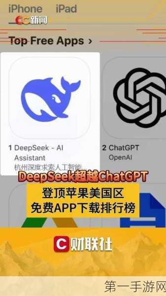 DeepSeek霸榜中美！登顶苹果免费APP下载冠军🏆