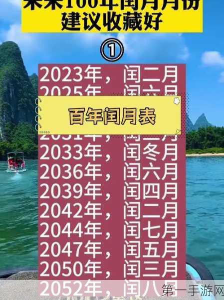 闰跃之年，冲破关卡的必胜秘籍