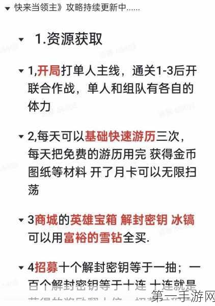 快来当领主，称霸之路——祈愿登神流秘籍