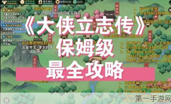 大侠立志传手机版，极速通关秘籍