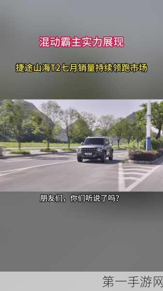 捷途山海T2变速箱异响问题频发，车主维权路漫漫🚗💨