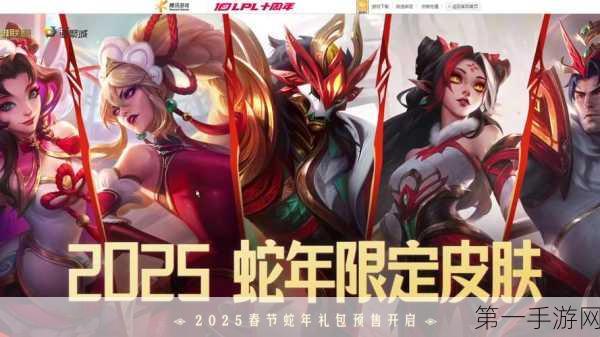 LOL 2025 年 1 月幸运召唤师惊喜来袭