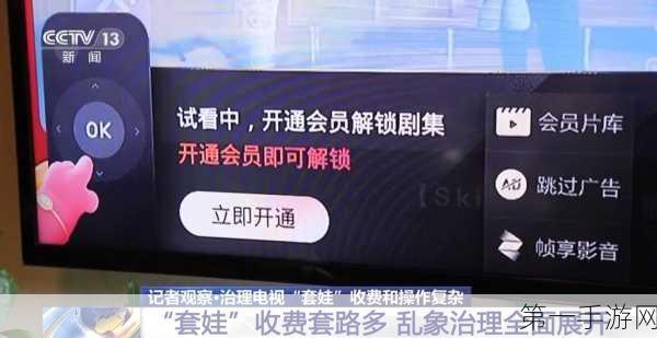 电视套娃式收费乱象何时休？手游界能否幸免？🤔