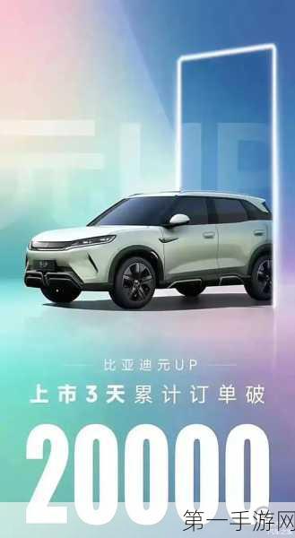 比亚迪元UP首年销量夺冠，2025能否再掀小型SUV热潮？🚗💨