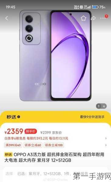 OPPO A3活力版屏幕揭秘，直屏还是曲屏？📱