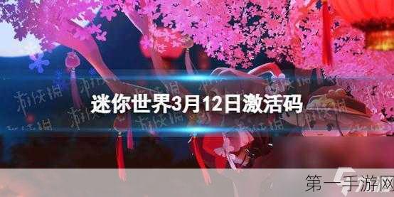 迷你世界 2024 色彩魔法惊艳新皮肤激活码大揭秘