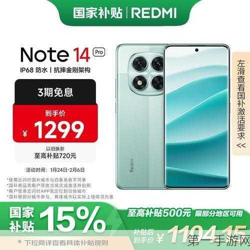 红米Note14 Pro操作系统揭秘，搭载全新MIUI系统，性能再升级！📱