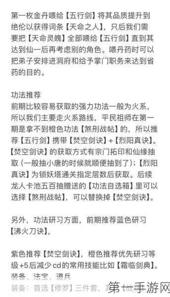 最强祖师携手凡人修仙传 无敌阵容搭配秘籍