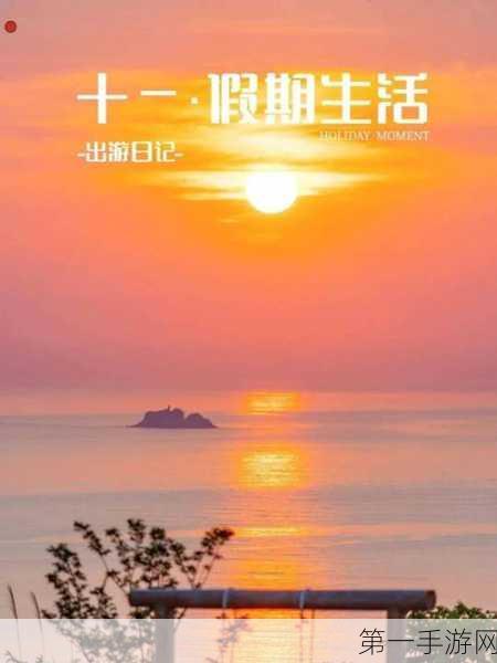 探秘山海奇闻 2，独特玩法魅力无限