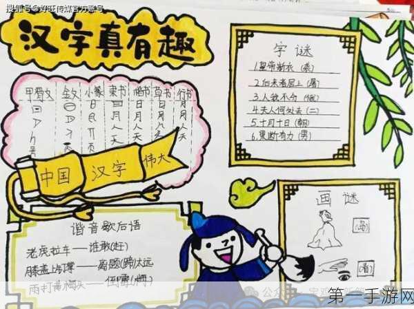 汉字小状元，趣味横生的文字挑战之旅