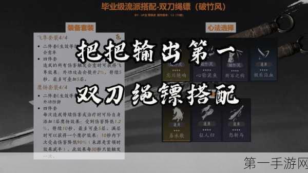 燕云十六声，绳镖心法的绝佳搭配秘籍