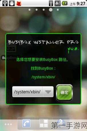 Android高手必备！BusyBox全能工具使用指南📱