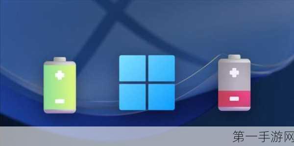 Windows 11新特性曝光！彩色电池电量图标来袭🔋