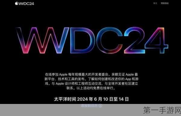 WWDC2024全解析，苹果引领的AI时代即将开启🚀