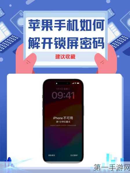 iPhone解锁新技巧！临时用旧密码也能行📱