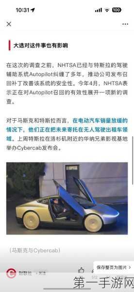 特斯拉转向失灵风波再起，NHTSA介入调查🚗🔍