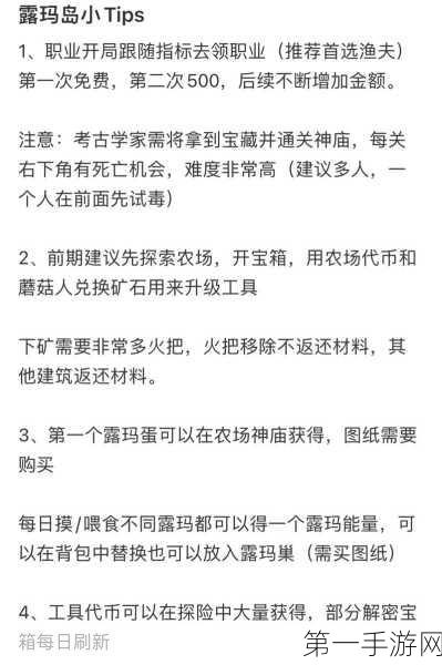 露玛岛种地秘籍，高效省时技巧大公开