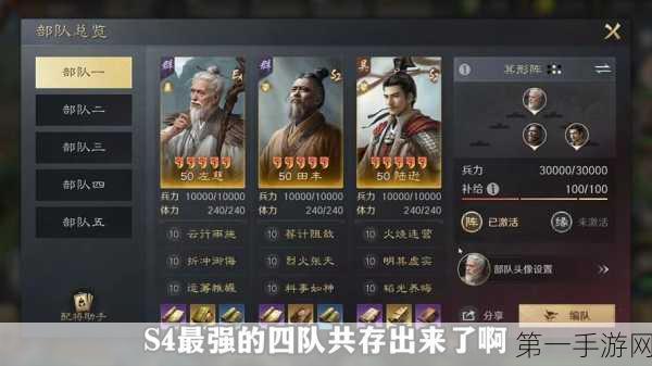 三国谋定天下 S4 超强武将大揭秘