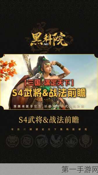 三国谋定天下 S4 超强武将大揭秘