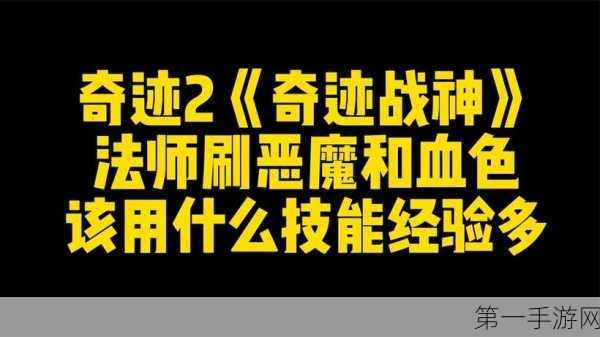 天使之战法师挂机秘籍，完美设置指南