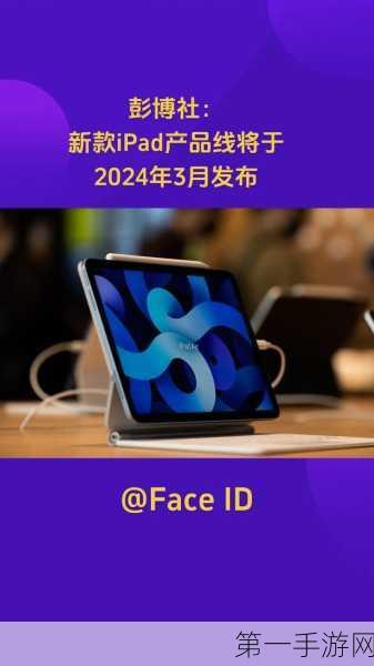 苹果2024年3月新款iPad即将震撼登场🎉