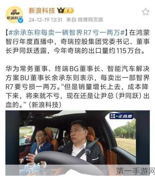 华为余承东爆料，鸿蒙智行汽车亏本销售，R7每辆亏损约3万🚗💰