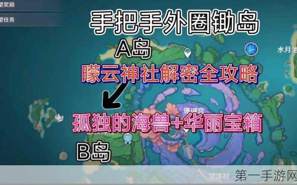 原神孤独海兽全攻略，解密技巧+全收集心得🔍